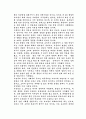 제3의 물결을 읽고 2페이지