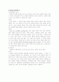 소아과 급성장염 케이스스터디 1페이지