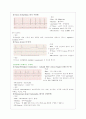 심전도의 모든것!! 3페이지