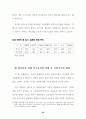 디지털 경제시대의 과제와 우리의 대응방안 21페이지