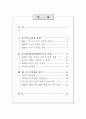 중국의 무역과 경제발전 2페이지
