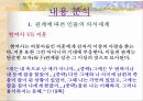 페미니즘과 문학(그녀의 여자) 10페이지