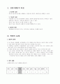 4학년 수학 7단원 분수 교수 학습 지도안 세안 4페이지