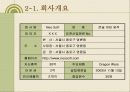 벤처창업 사업계획서 [네트워크콘솔게임] 6페이지