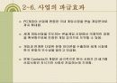 벤처창업 사업계획서 [네트워크콘솔게임] 11페이지