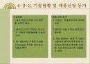 벤처창업 사업계획서 [네트워크콘솔게임] 24페이지