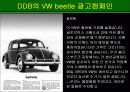 성공한 광고캠페인이란?Volkswagen beetle의 Creative와 전략 17페이지