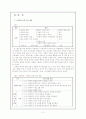 초등학교의 문학교육과 교과서에 실린 동화의 문제점과 재구성 2페이지