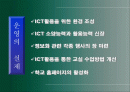 초등학교 정보화 및 ICT 교육 분석 2페이지