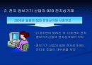 일본 전자상거래의 동향과 특징 6페이지