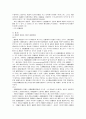 헌법개정안에 대한 해설과 비판 11페이지