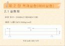 건축 구조 실험(콘크리트 강도실험 결과보고) 4페이지