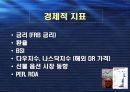 주식 투자의 실제 -기술적 분석을 중심으로- 13페이지