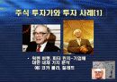 주식 투자의 실제 -기술적 분석을 중심으로- 15페이지