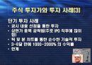 주식 투자의 실제 -기술적 분석을 중심으로- 17페이지