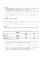 주 5일 근무제가 경제경영에 미치는 영향과 노동부와 기업계의 주요쟁점 5페이지