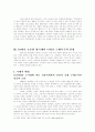 영국에서의 축구 발전과정을 통해 본 근대 축구의 사회사적 의미 6페이지