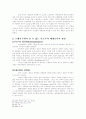 영국에서의 축구 발전과정을 통해 본 근대 축구의 사회사적 의미 12페이지