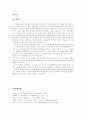교육 사회학 5페이지
