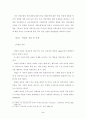 게임산업 발전을 위한 게임유통경로 개선방안(A+받았슴다) 5페이지