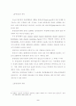 게임산업 발전을 위한 게임유통경로 개선방안(A+받았슴다) 9페이지