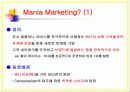매니아 마케팅 사례발표 5페이지