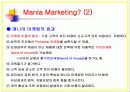 매니아 마케팅 사례발표 6페이지