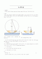 뉴튼링 (Newton ring lens) 실험 1페이지