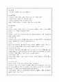 (사회복지개론) 아동복지 기관 견학 - 늘사랑 아동 가족 복지센터 2페이지