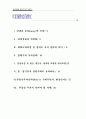 부동산 침체기의 효과적인 투자전략 2페이지