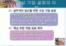 E-무역경영 팀 프로젝트-[주]미래의 아이템과 마케팅전략 40페이지