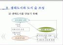 도시와 숲/ 환경 7페이지