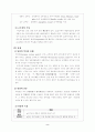 [A+ 레포트]전통 발효음식에 대하여 2페이지