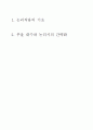 [실험레포트] 디지탈 논리의 기초/부울 대수와 논리시의 간략화 1페이지
