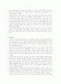 교대근무에 따른 피로도와 삶의 질의 관계 4페이지