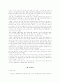 교대근무에 따른 피로도와 삶의 질의 관계 5페이지