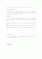 교대근무에 따른 피로도와 삶의 질의 관계 7페이지