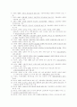 교대근무에 따른 피로도와 삶의 질의 관계 9페이지
