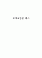 국가보안법의 역사 1페이지