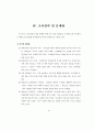 유아체육의 현황 및 문제점 18페이지