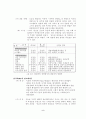 조직이론의 변천사, 변천과정 (거시조직이론) 7페이지