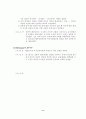 조직이론의 변천사, 변천과정 (거시조직이론) 11페이지