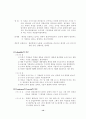 조직이론의 변천사, 변천과정 (거시조직이론) 15페이지
