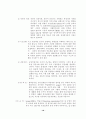 조직이론의 변천사, 변천과정 (거시조직이론) 21페이지