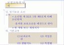 교정복지론 소년원 교정교육 12페이지