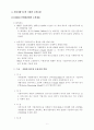 기업구조조정과 기업지배구조 7페이지