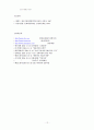 호암 이병철의 경영철학와 문화에 대한 사랑 12페이지