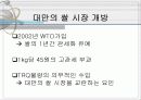 쌀시장 개방 11페이지