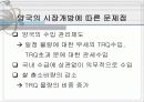 쌀시장 개방 14페이지