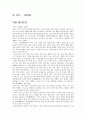 수능 95년도 언어영역 문학 기출문제 분석이빈다. 30페이지